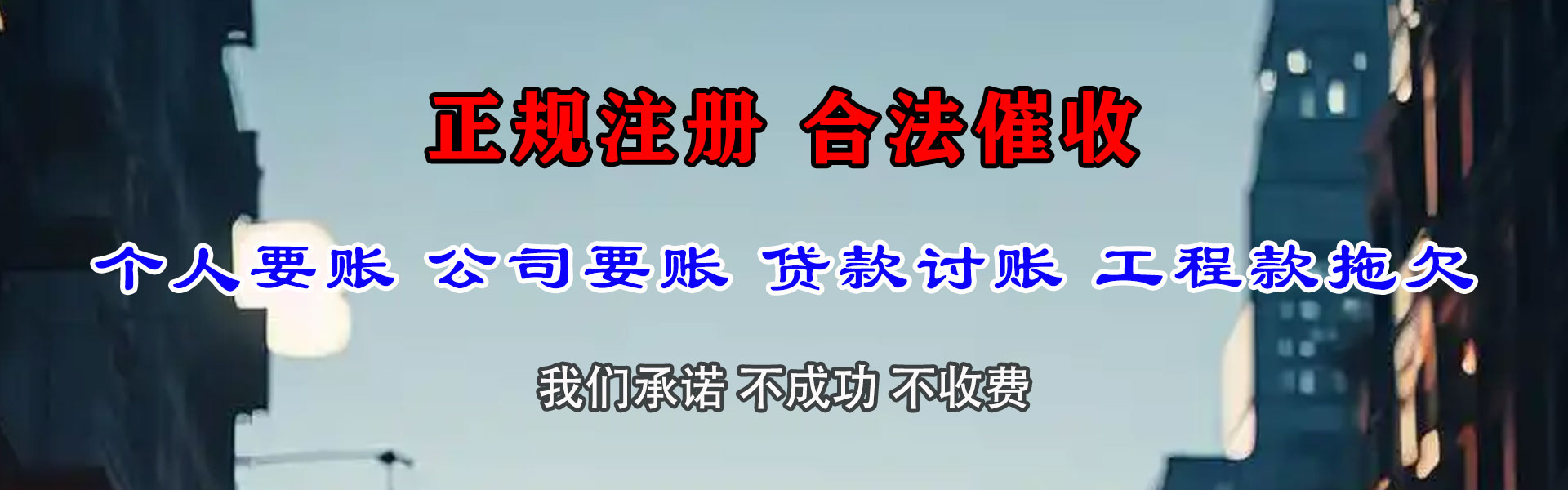 宁陕讨债公司